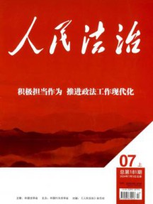 人民法治杂志